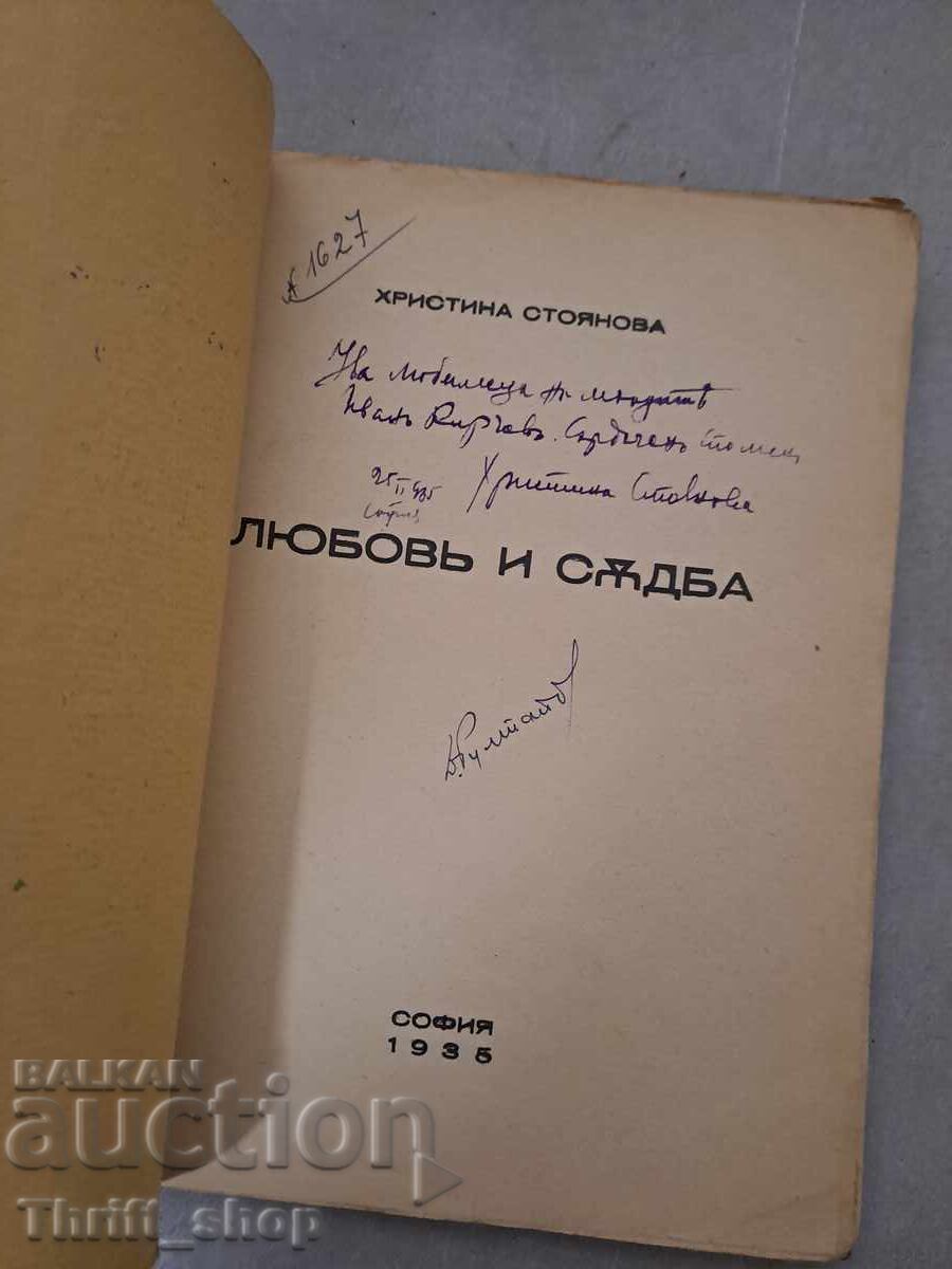 Love and Destiny Hristina Stoyanova - 1935 (shelf 6) with price 50.00 BGN | € 25.56 Love and Destiny Hristina Stoyanova - 1935 (shelf 6) with price 50.00 BGN | € 25.56