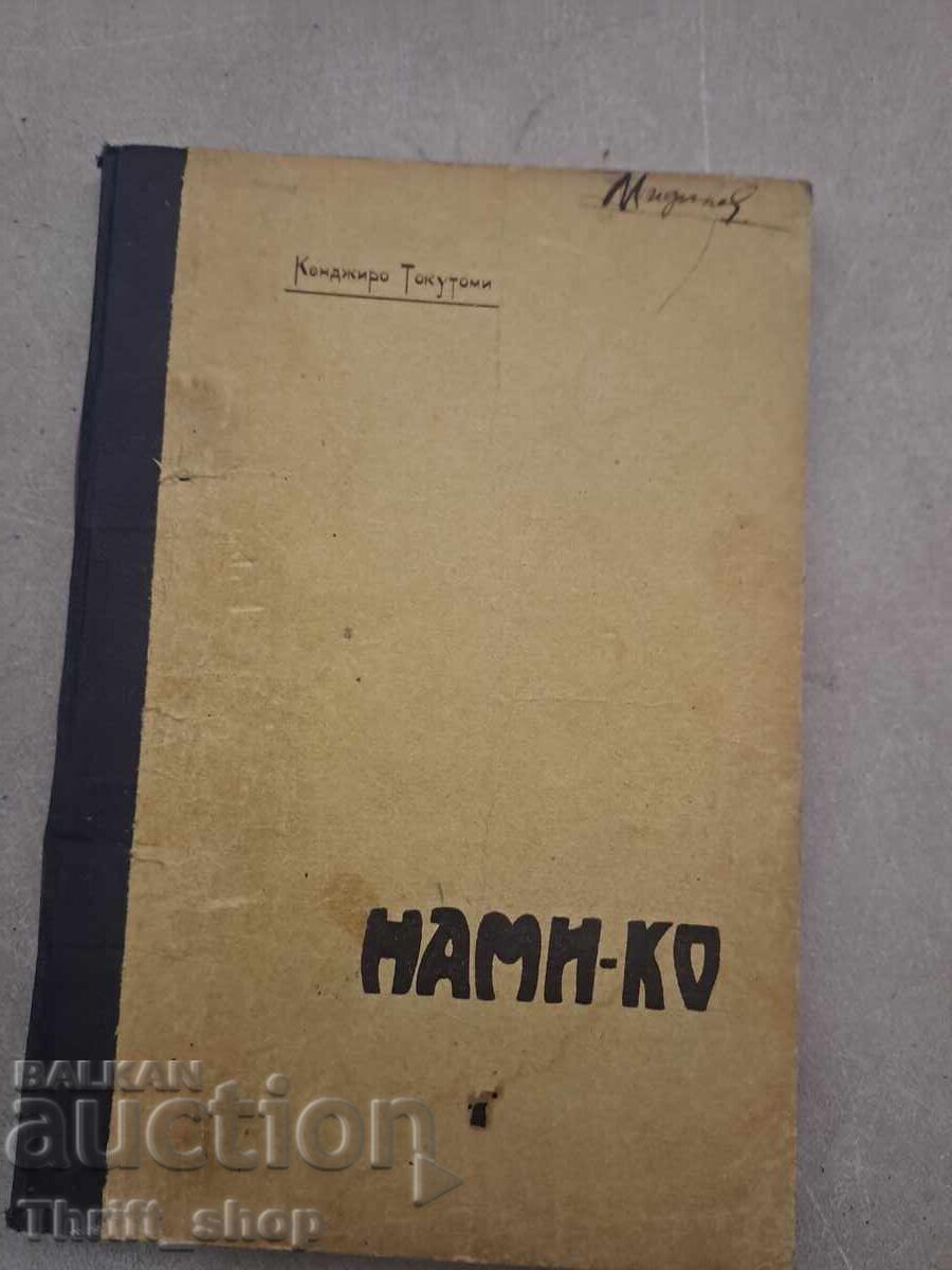 Nami-Ko - 1906 (shelf 6)