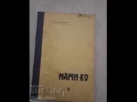 Nami-Ko - 1906 (shelf 6)