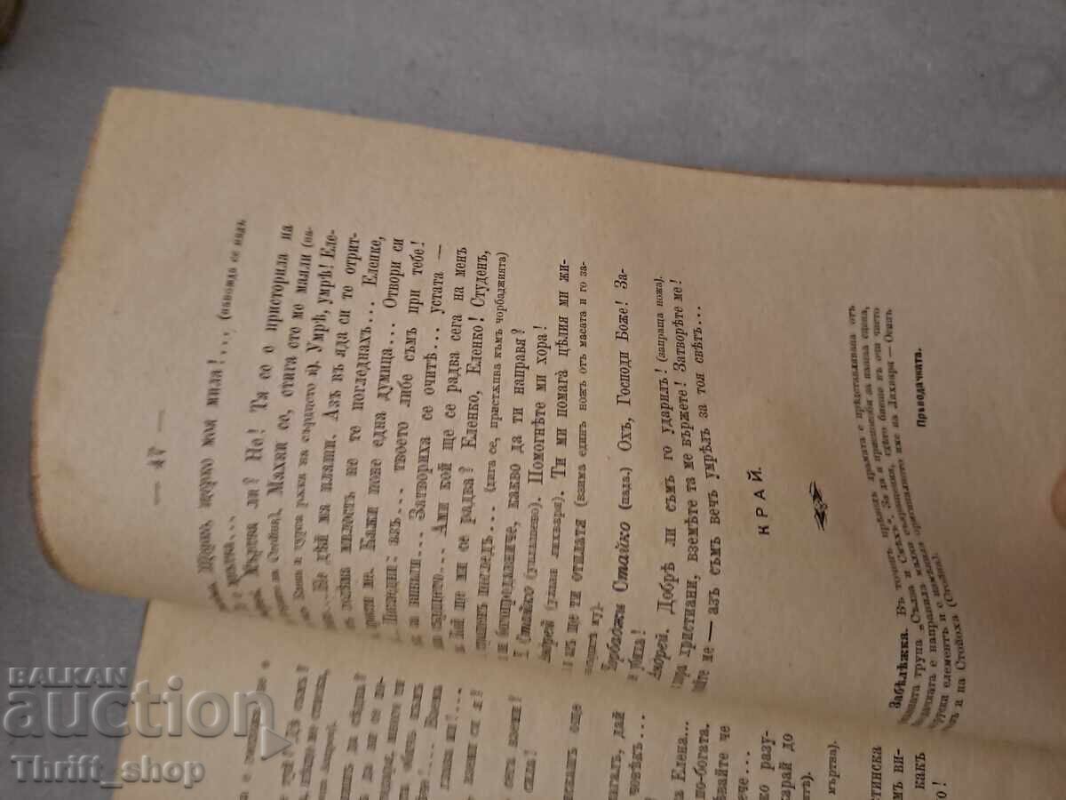 Auction The Moneylender - a drama in 4 acts - 1901 (shelf 6) Auction The Moneylender - a drama in 4 acts - 1901 (shelf 6)