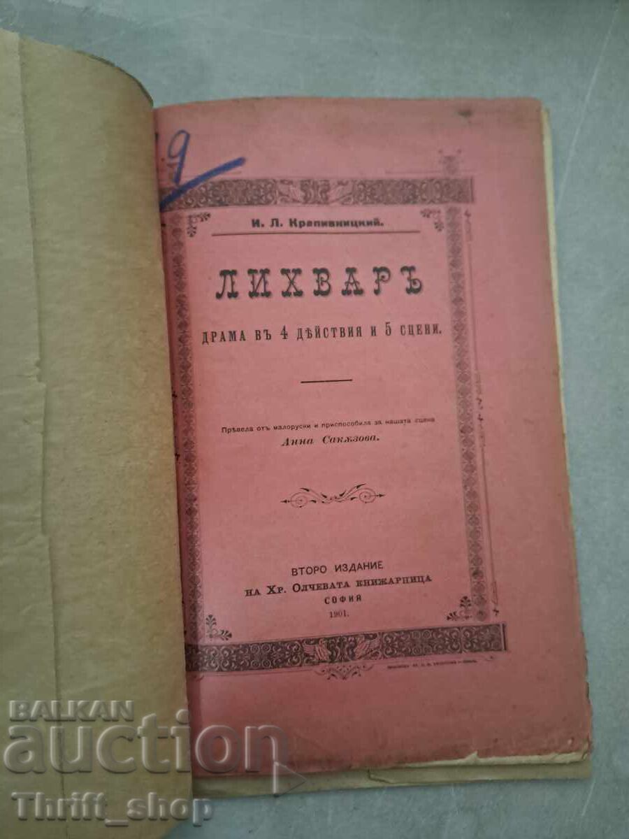 The Moneylender - ένα δράμα σε 4 πράξεις - 1901 (ράφι 6)