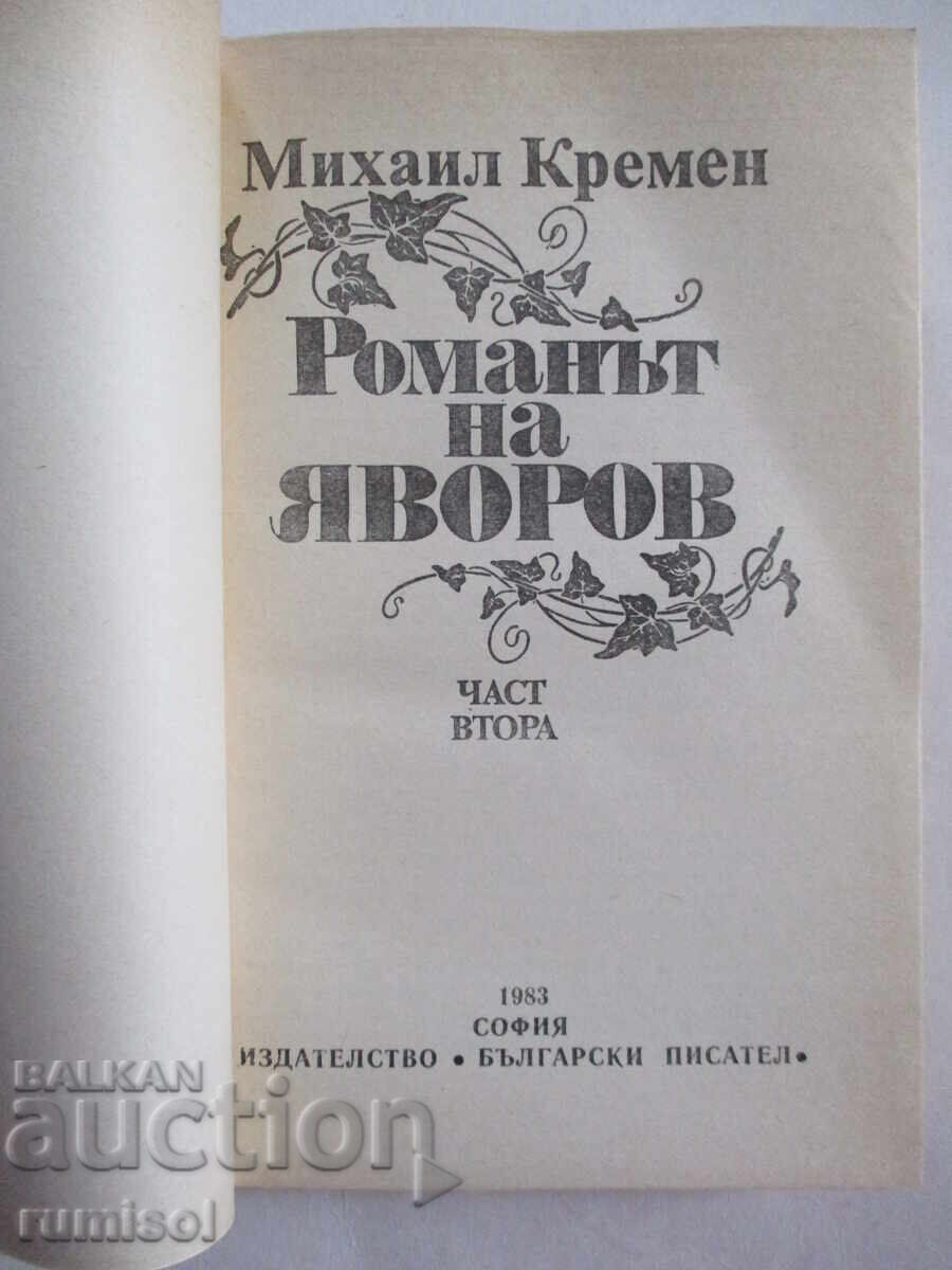 Yavorov's Novel - 2, Mihail Kremen with price 0.69 BGN | € 0.35