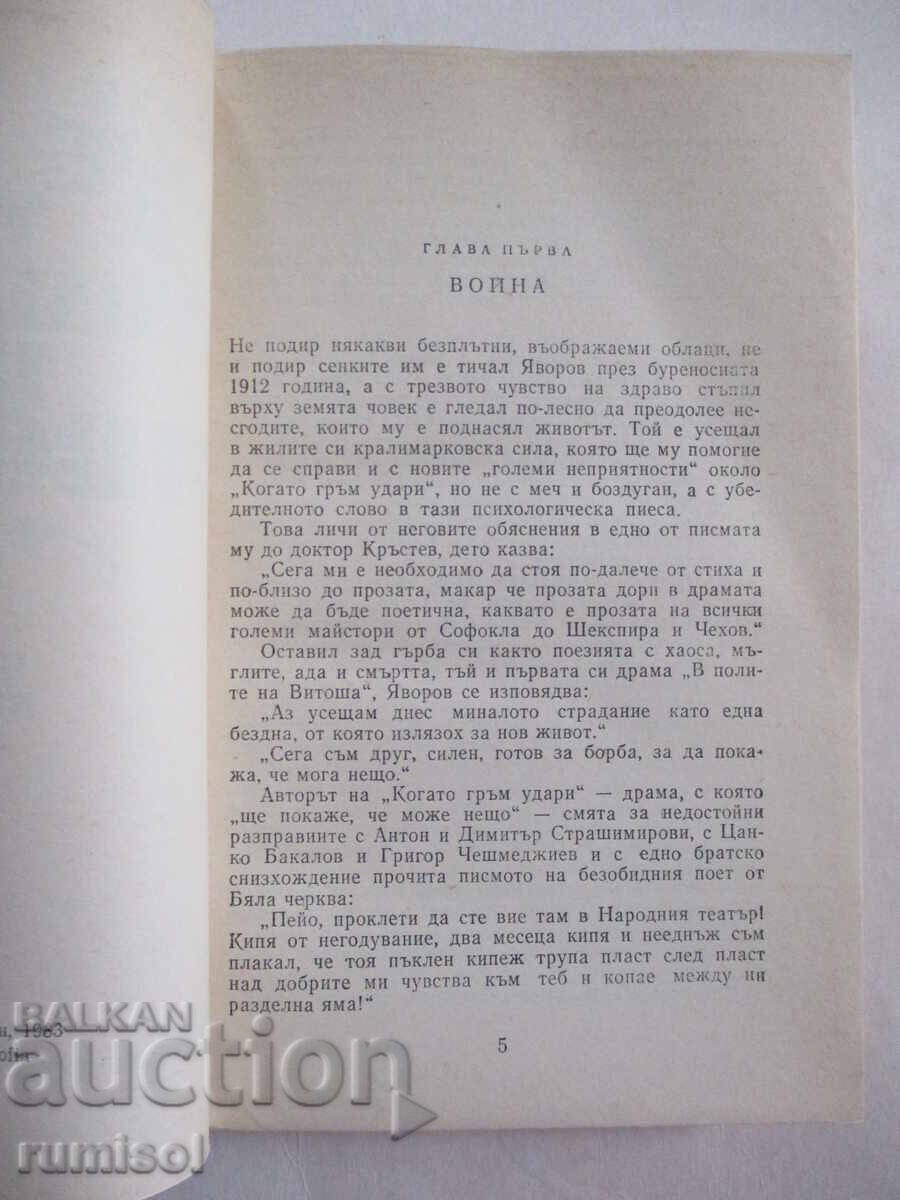 Auction  Yavorov's Novel - 2, Mihail Kremen