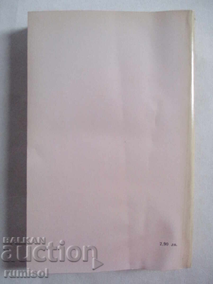 Delivery of Yavorov's Novel - 2, Mihail Kremen