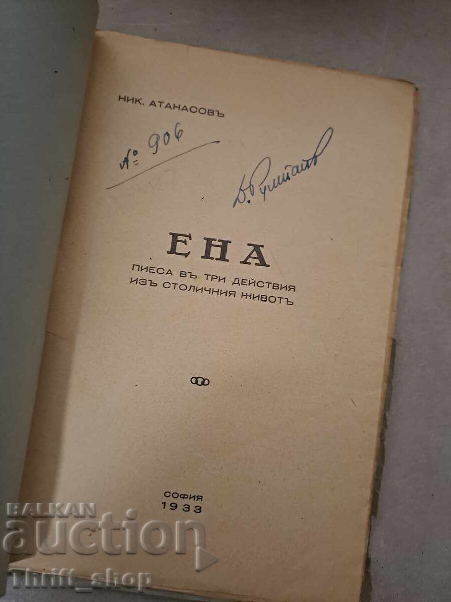 Ena Nik Atanasov 1933 (shelf 6) with price 50.00 BGN | € 25.56 Ena Nik Atanasov 1933 (shelf 6) with price 50.00 BGN | € 25.56