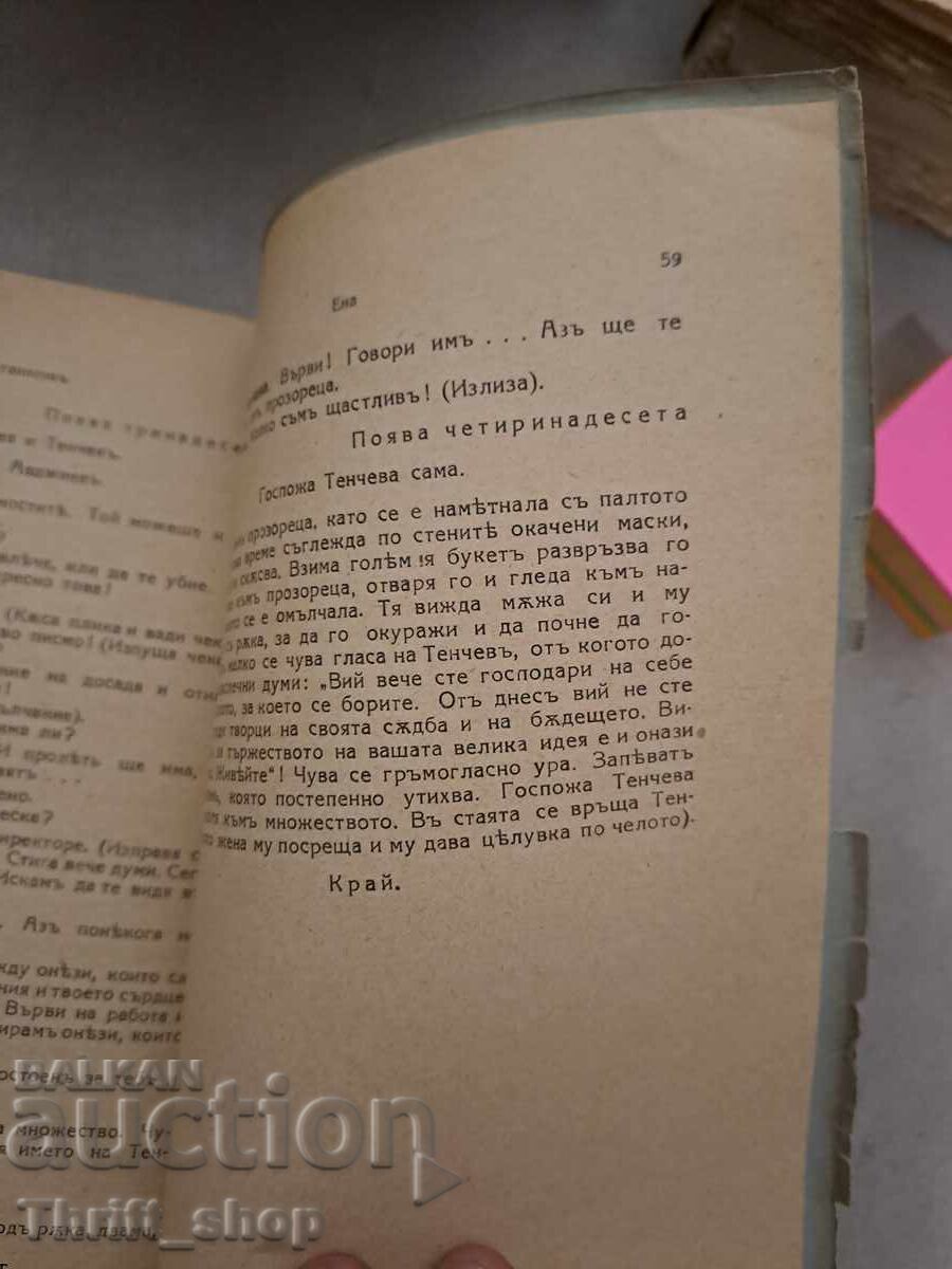 Auction Ena Nik Atanasov 1933 (shelf 6) Auction Ena Nik Atanasov 1933 (shelf 6)