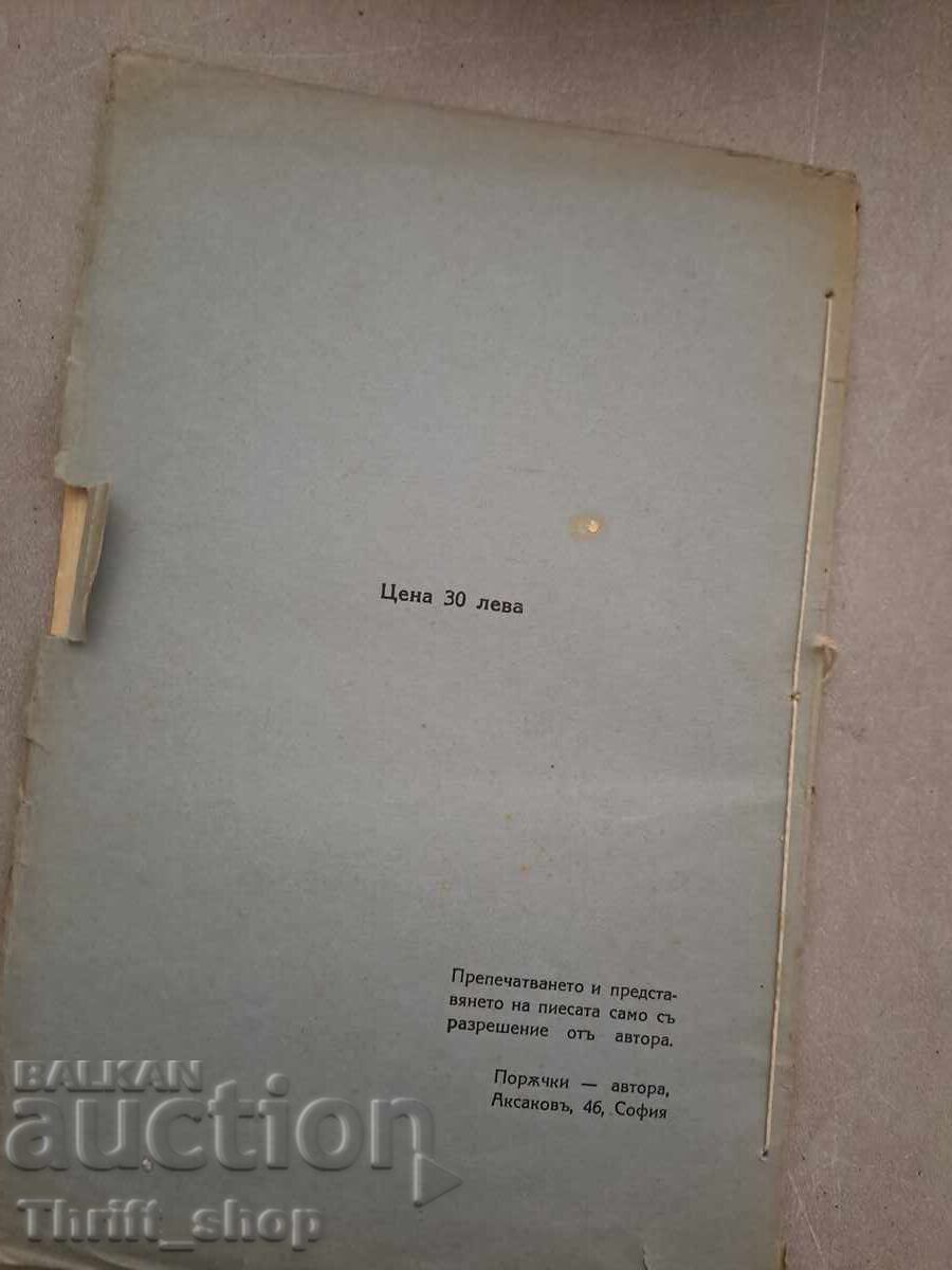 Delivery of Ena Nik Atanasov 1933 (shelf 6) Delivery of Ena Nik Atanasov 1933 (shelf 6)