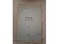 Ena Nik Atanasov 1933 (shelf 6)