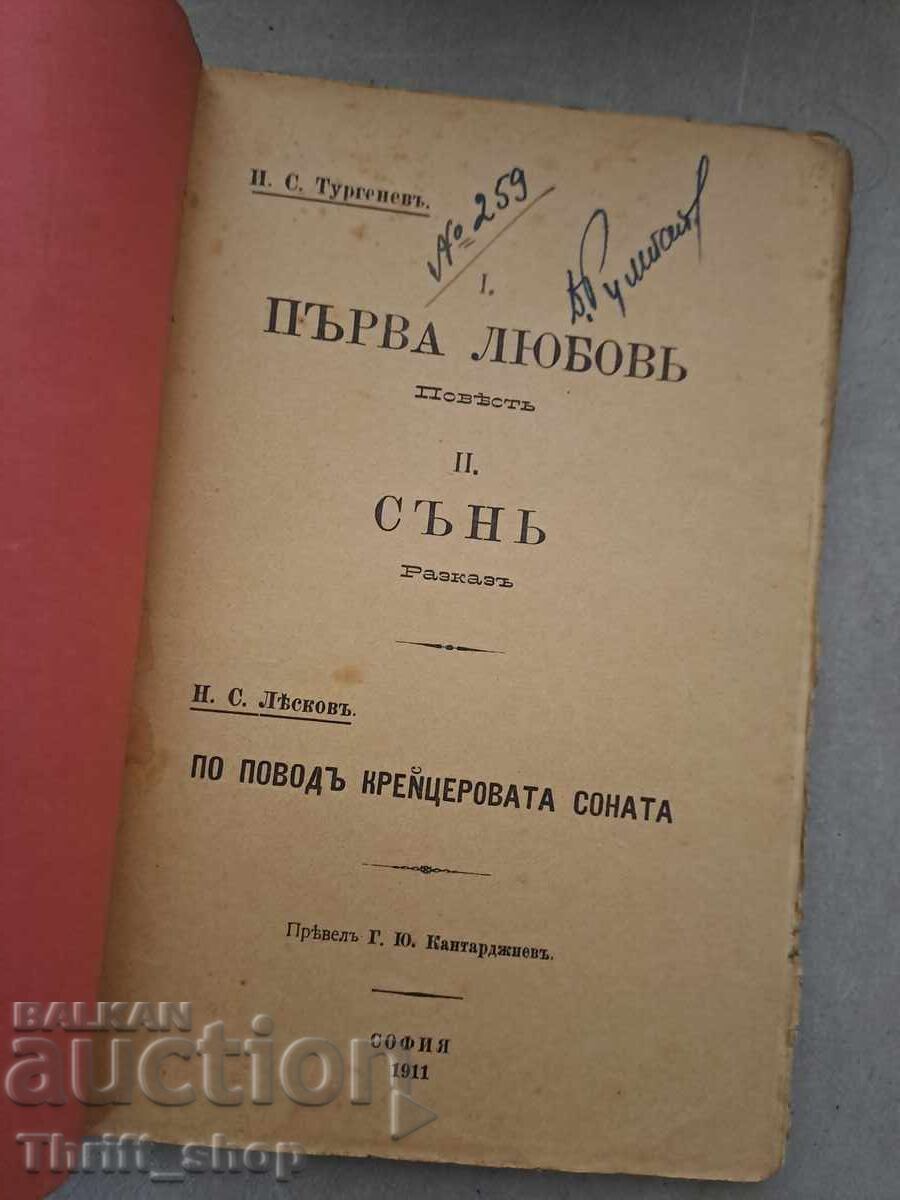 First Love Turgenev 1911 Price: 15lv (shelf 6) with price 15.00 BGN | € 7.67 First Love Turgenev 1911 Price: 15lv (shelf 6) with price 15.00 BGN | € 7.67