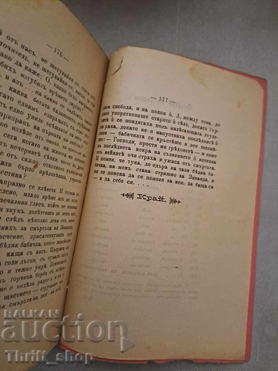 Auction First Love Turgenev 1911 Price: 15lv (shelf 6) Auction First Love Turgenev 1911 Price: 15lv (shelf 6)