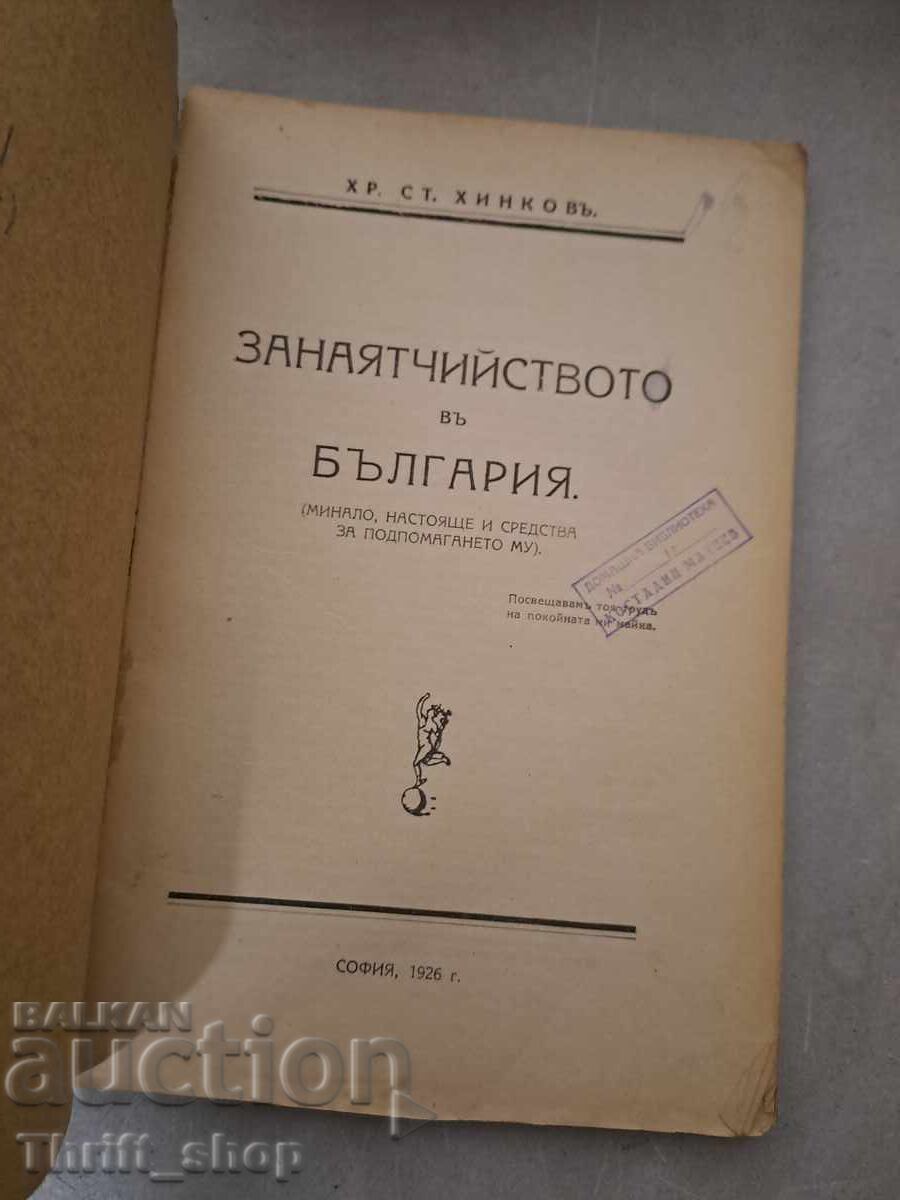 Craftsmanship in Bulgaria 1926 Paperback, 183 pages, with price 111.11 BGN | € 56.81 Craftsmanship in Bulgaria 1926 Paperback, 183 pages, with price 111.11 BGN | € 56.81