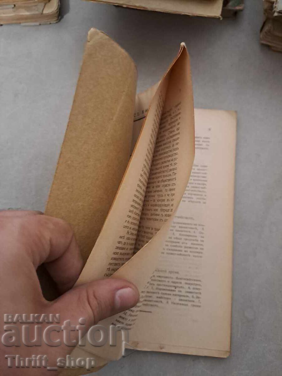 Auction Craftsmanship in Bulgaria 1926 Paperback, 183 pages, Auction Craftsmanship in Bulgaria 1926 Paperback, 183 pages,