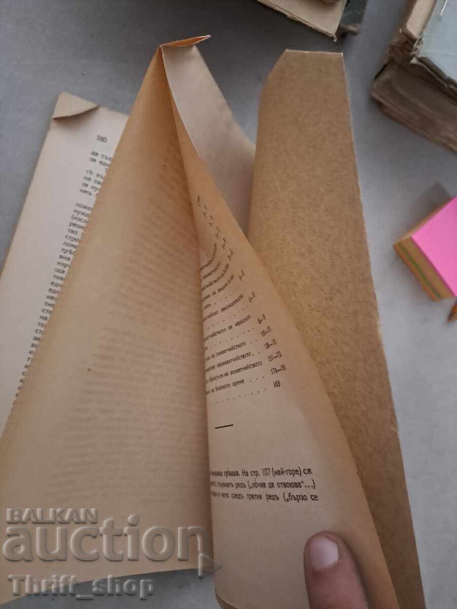 Craftsmanship in Bulgaria 1926 Paperback, 183 pages, - 5 Craftsmanship in Bulgaria 1926 Paperback, 183 pages, - 5