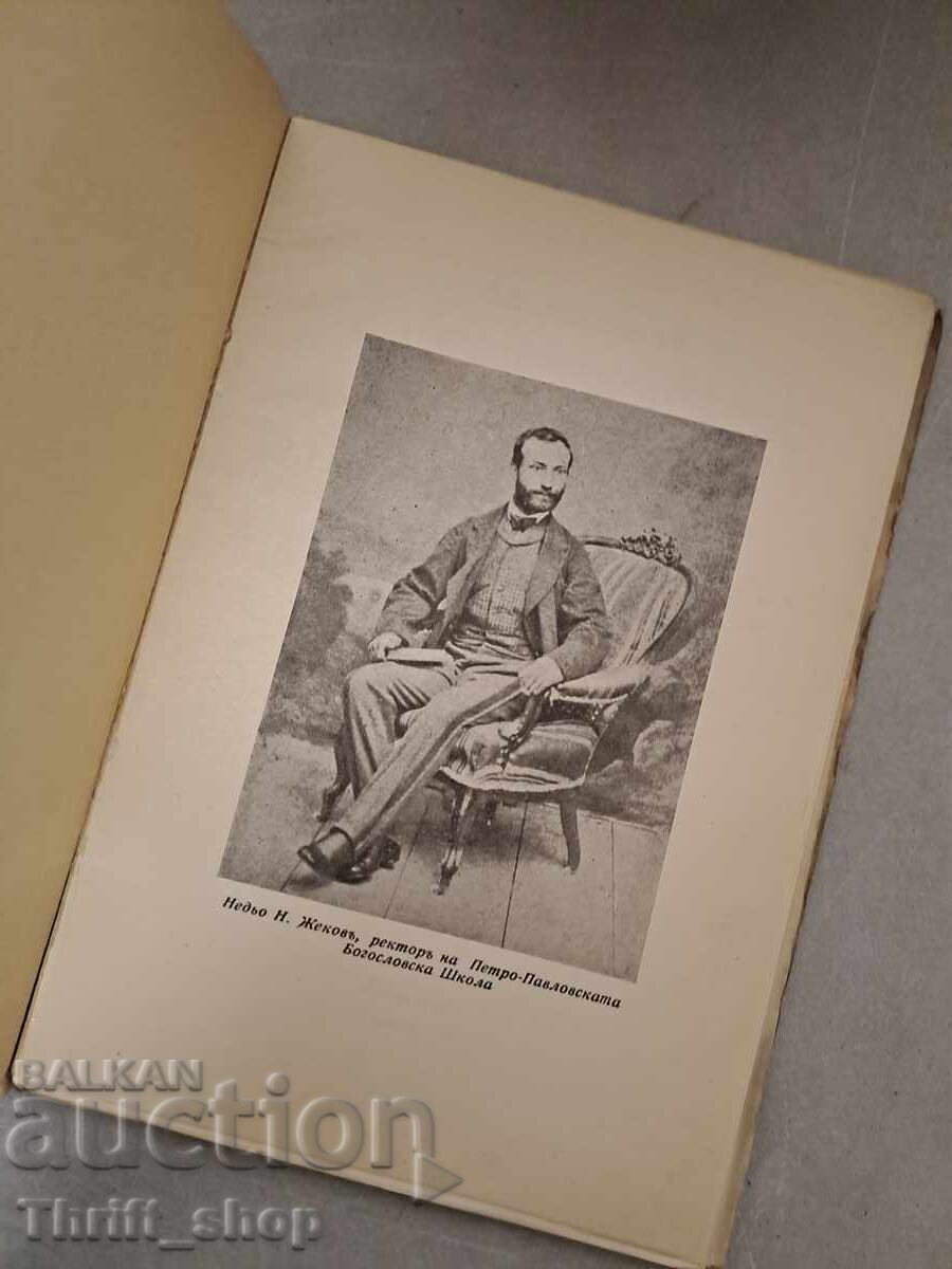The first rector and the first theological school in Bulgaria. Sofia with price 60.00 BGN | € 30.68 The first rector and the first theological school in Bulgaria. Sofia with price 60.00 BGN | € 30.68
