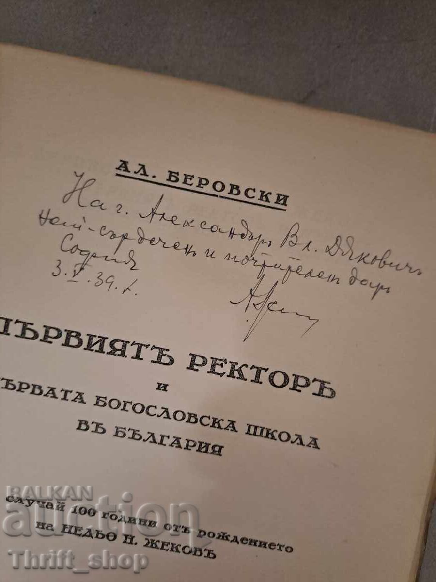 Delivery of The first rector and the first theological school in Bulgaria. Sofia Delivery of The first rector and the first theological school in Bulgaria. Sofia