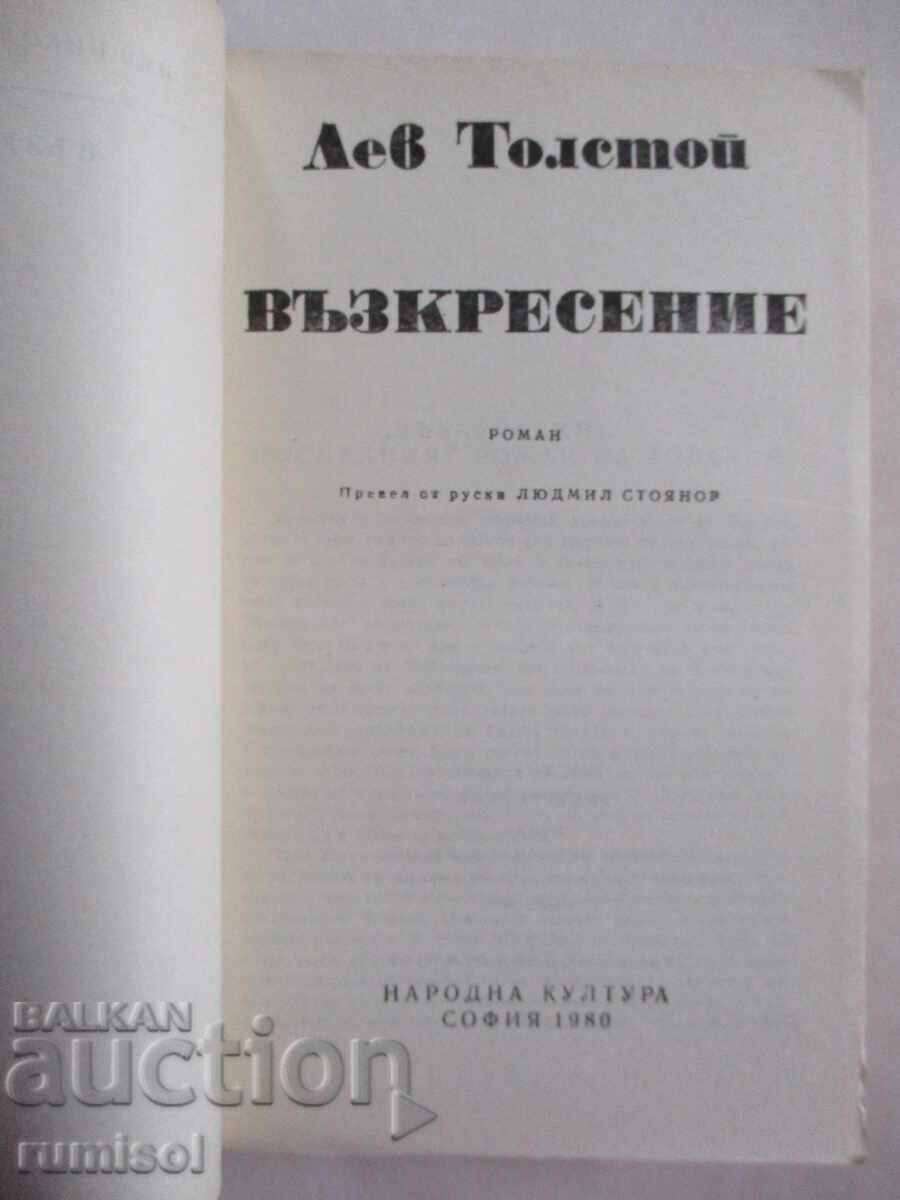 Resurrection - Lev N. Tolstoy with price 1.39 BGN | € 0.71