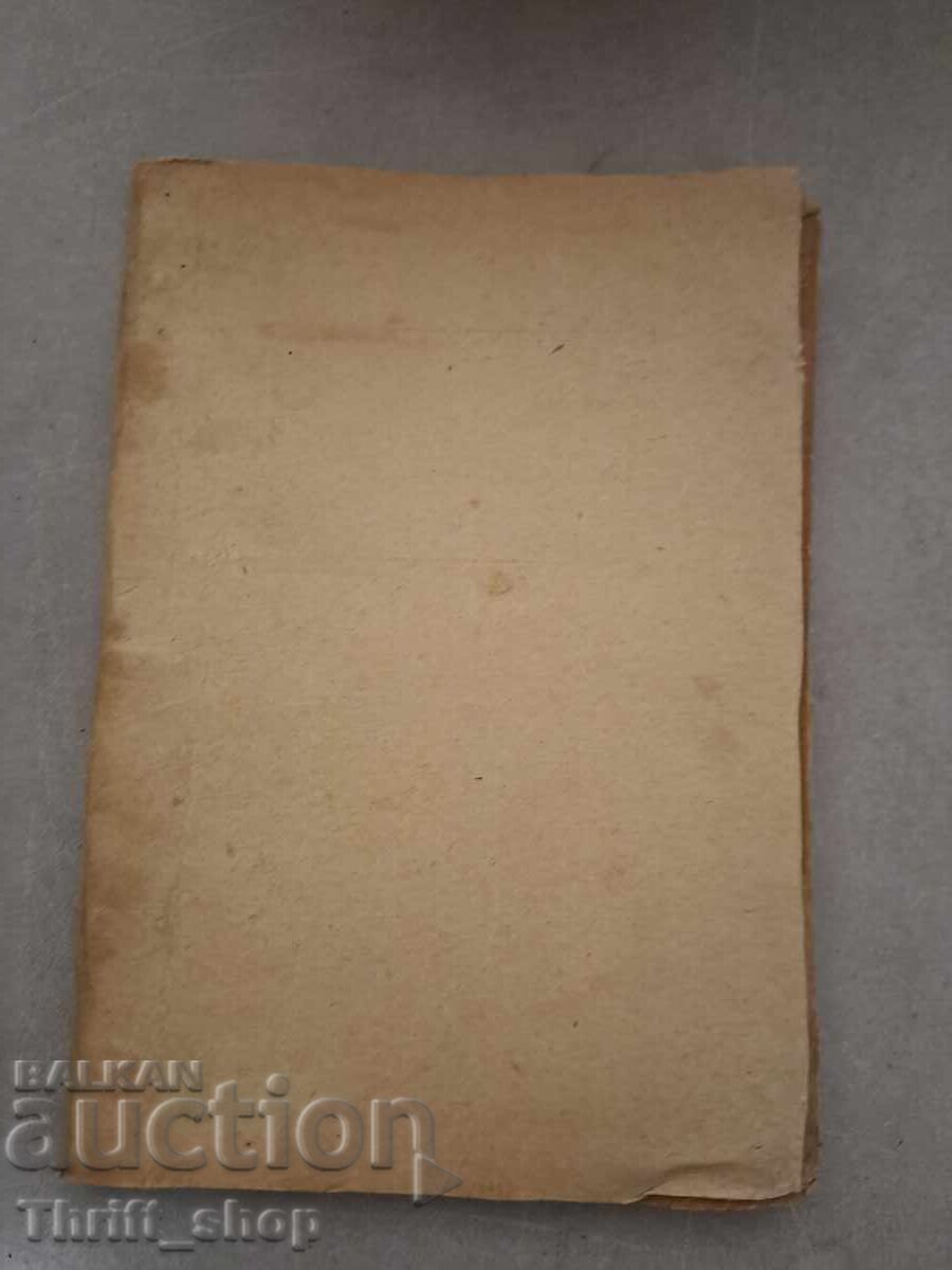 The Cradle of Humanity Then and Now A Scientific-Historical with price 15.00 BGN | € 7.67 The Cradle of Humanity Then and Now A Scientific-Historical with price 15.00 BGN | € 7.67