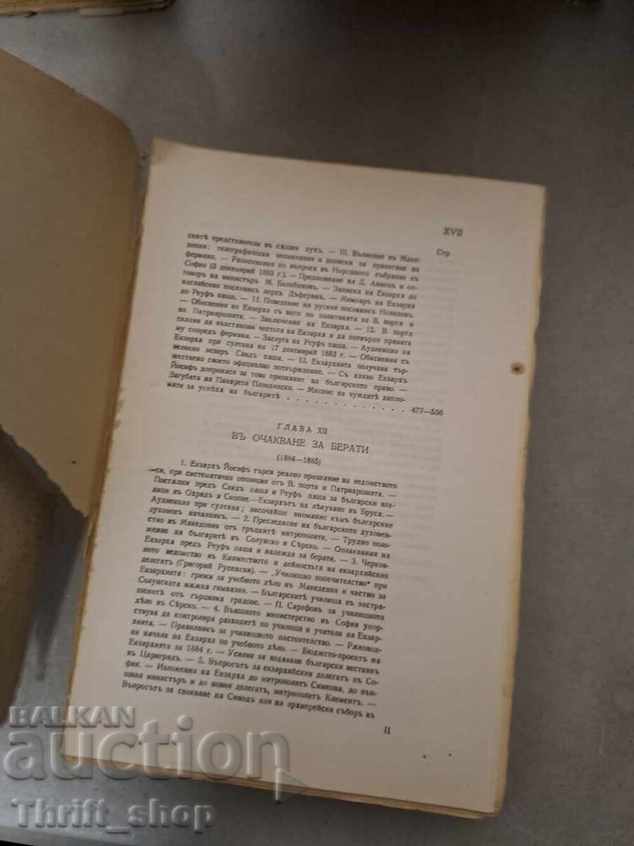 Auction Exarch Joseph and the Bulgarian Cultural Struggle .. , by M. Arnaudo Auction Exarch Joseph and the Bulgarian Cultural Struggle .. , by M. Arnaudo