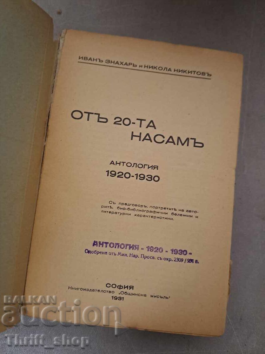 Since the 20th: Anthology 1920-1930 / Ivan Znahar, Nikola Ni with price 77.77 BGN | € 39.76 Since the 20th: Anthology 1920-1930 / Ivan Znahar, Nikola Ni with price 77.77 BGN | € 39.76