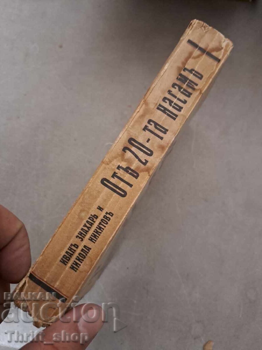 Auction Since the 20th: Anthology 1920-1930 / Ivan Znahar, Nikola Ni Auction Since the 20th: Anthology 1920-1930 / Ivan Znahar, Nikola Ni