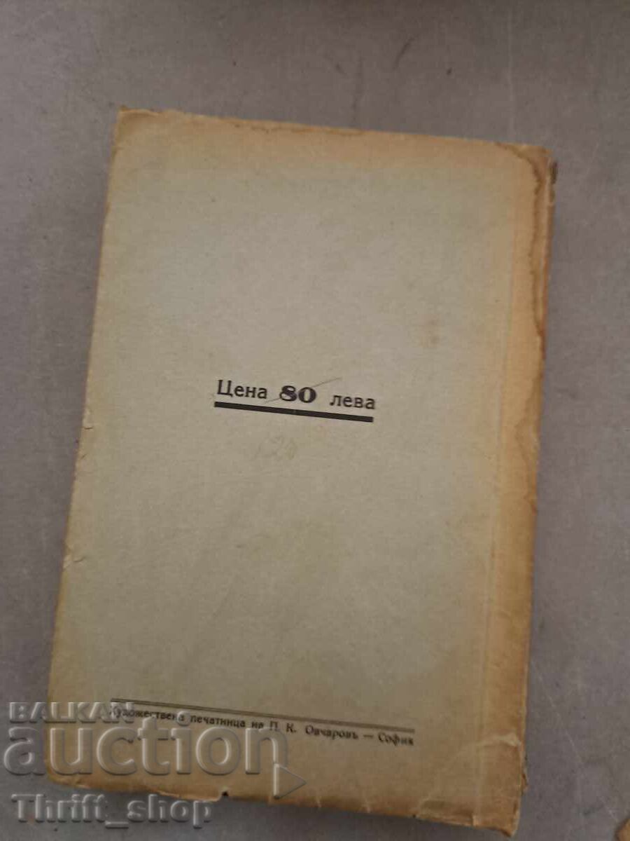Delivery of Since the 20th: Anthology 1920-1930 / Ivan Znahar, Nikola Ni Delivery of Since the 20th: Anthology 1920-1930 / Ivan Znahar, Nikola Ni