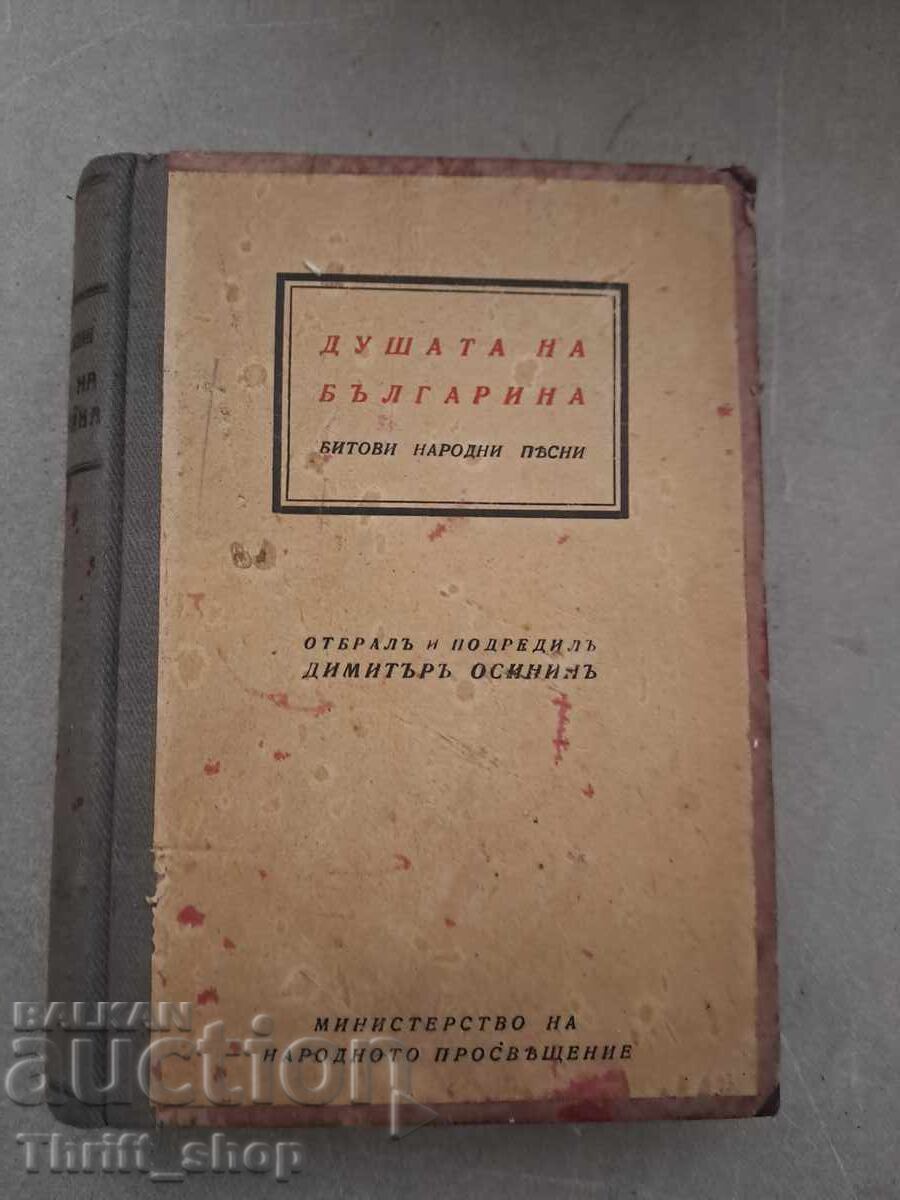 Sufletul unui bulgar. Colecția de cântece populare - 1925