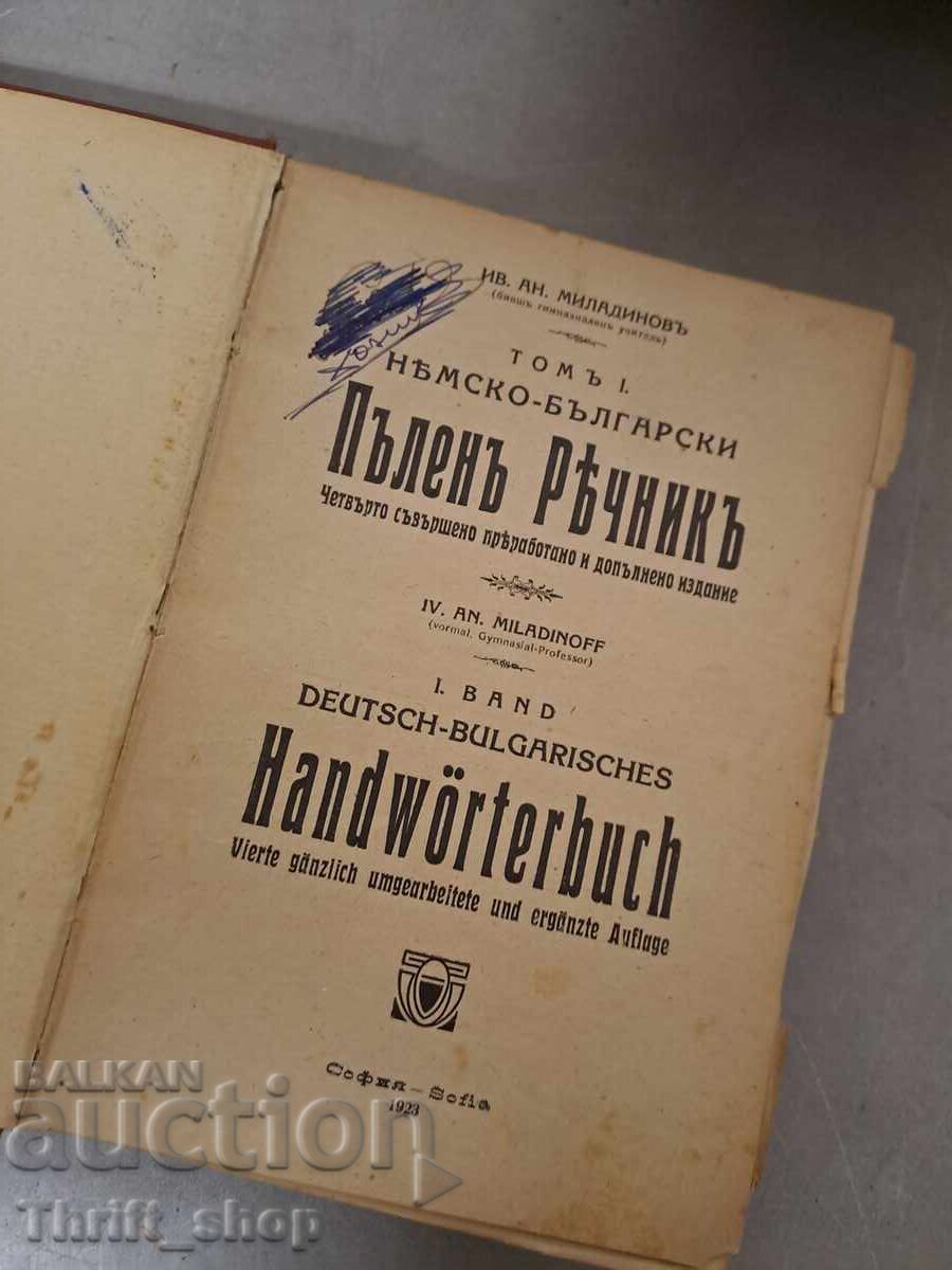 German Bulgarian dictionary with price 25.00 BGN | € 12.78 German Bulgarian dictionary with price 25.00 BGN | € 12.78