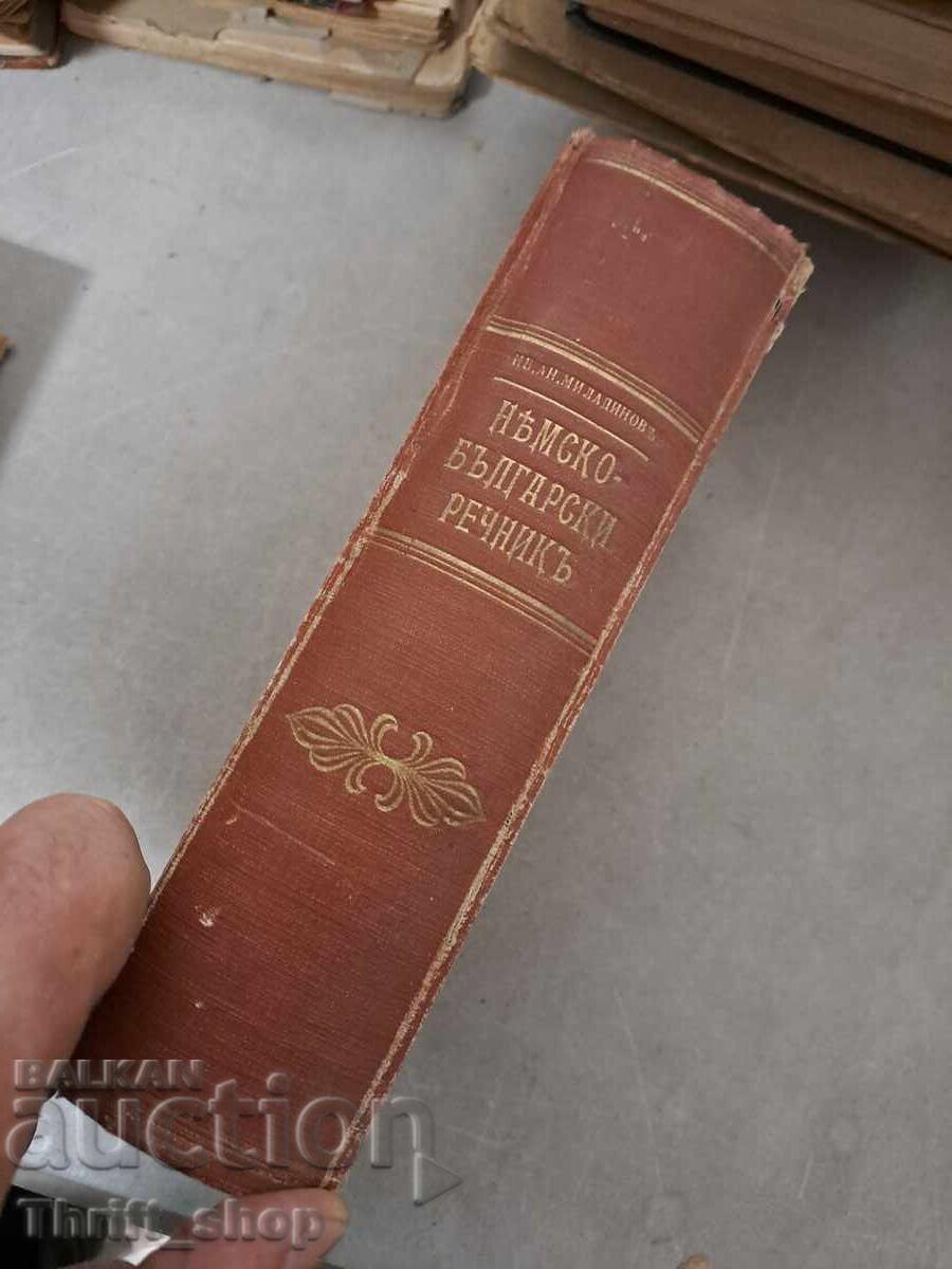 Delivery of German Bulgarian dictionary Delivery of German Bulgarian dictionary