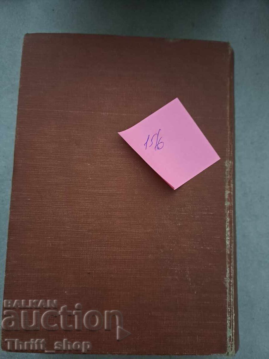 German Bulgarian dictionary - 6 German Bulgarian dictionary - 6