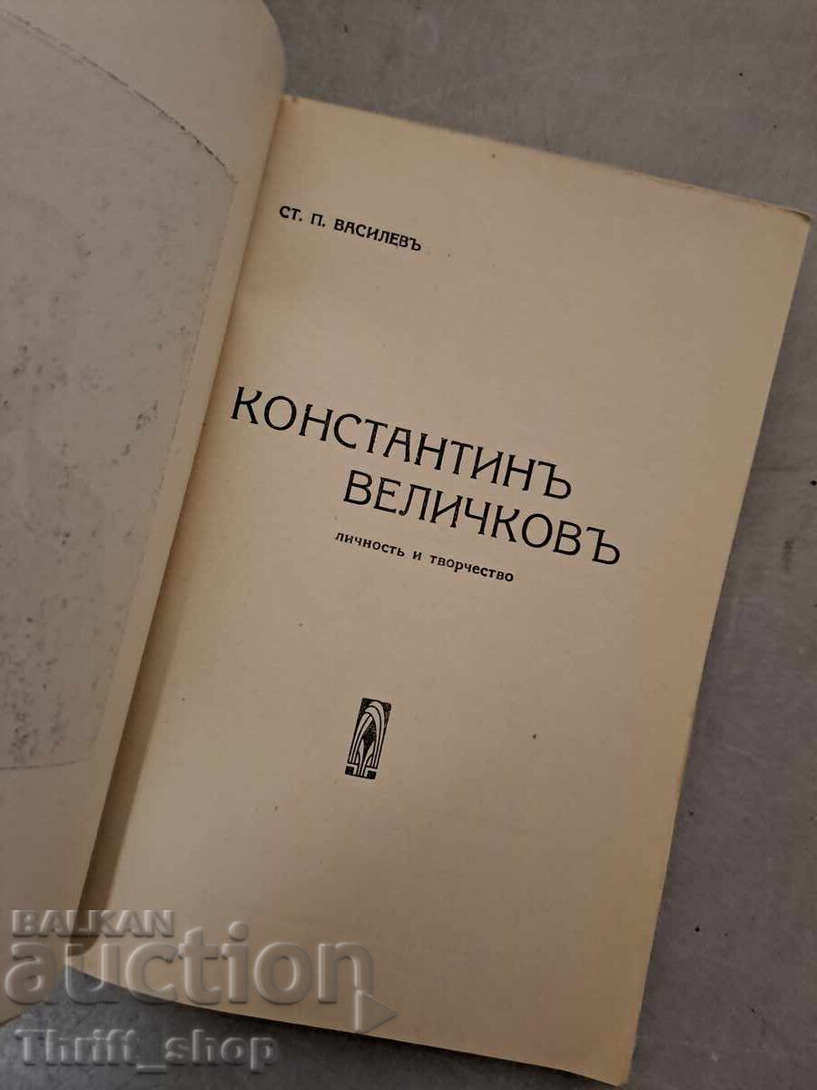 Auction  Konstantin Velichkov Personality and creativity