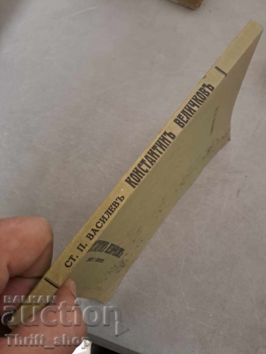 Delivery of Konstantin Velichkov Personality and creativity