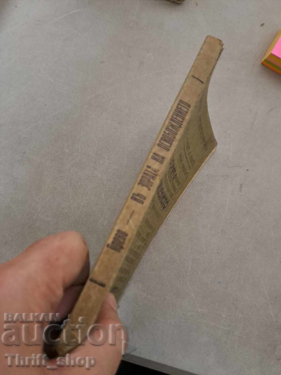 Auction At the Dawn of Liberation Marcel Prevost Auction At the Dawn of Liberation Marcel Prevost