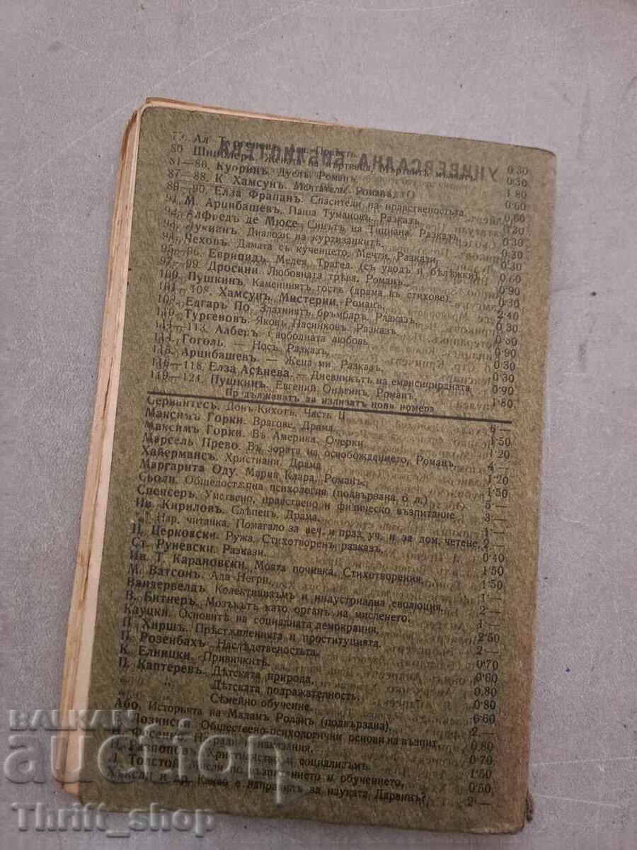 Delivery of At the Dawn of Liberation Marcel Prevost Delivery of At the Dawn of Liberation Marcel Prevost