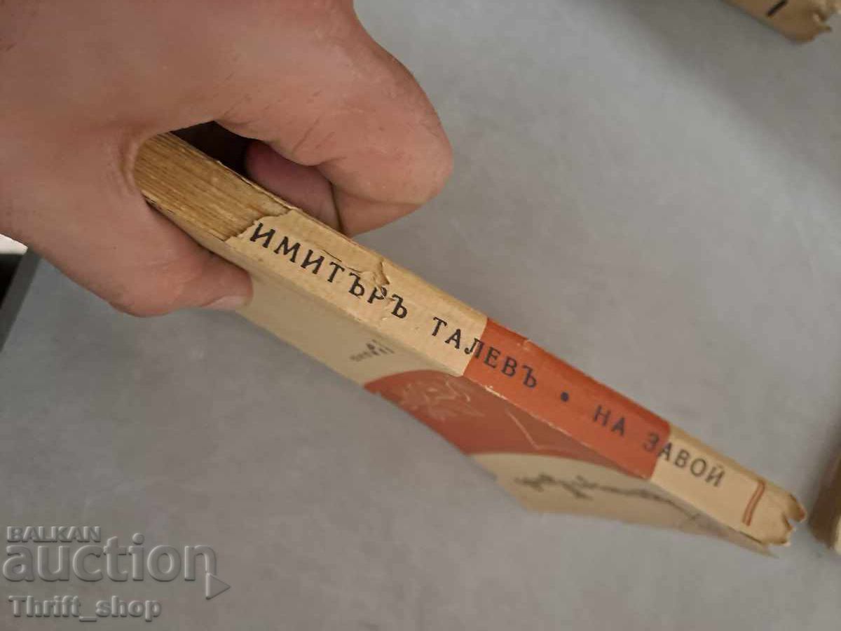 Delivery of At a Turn Dimitar Talev - 1940 Delivery of At a Turn Dimitar Talev - 1940