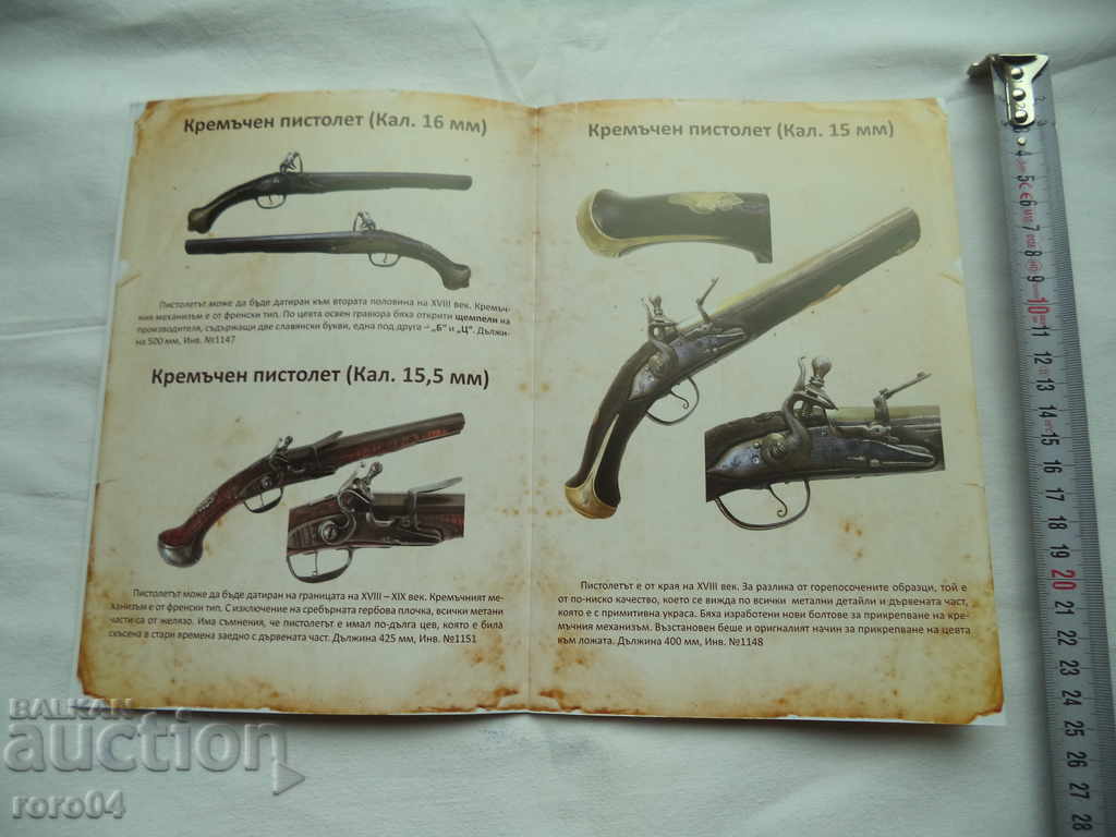 RENAISSANCE WEAPONS - 5 RENAISSANCE WEAPONS - 5