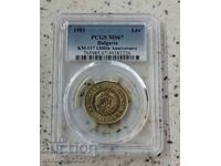 1 лев 1981 MS 67 PCGS