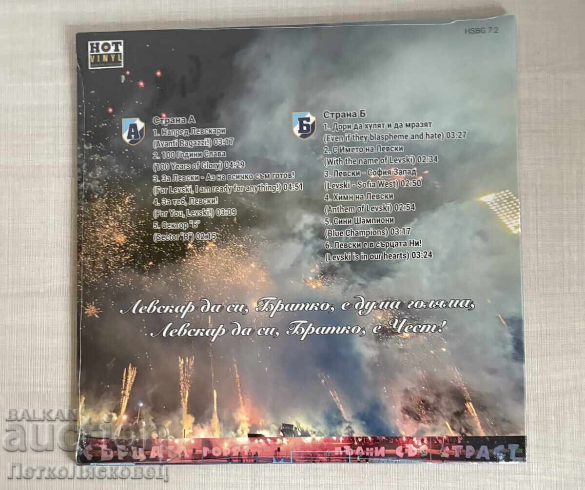 Vinyl record Levski is eternal - 7