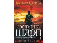 Орелът на Шарп + книга ПОДАРЪК