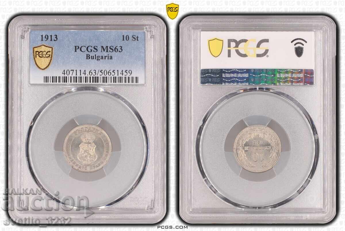 10 стотинки 1913 MS 63 PCGS