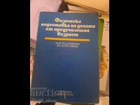 Φυσική αγωγή παιδιών προσχολικής ηλικίας