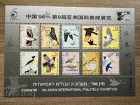 Israel - CHINA 96 - Songbirds (1996) MNH