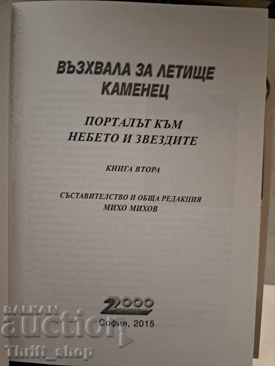 Laudă pentru aeroportul Kamenets cu preț 22.00 BGN | € 11.25 Laudă pentru aeroportul Kamenets cu preț 22.00 BGN | € 11.25