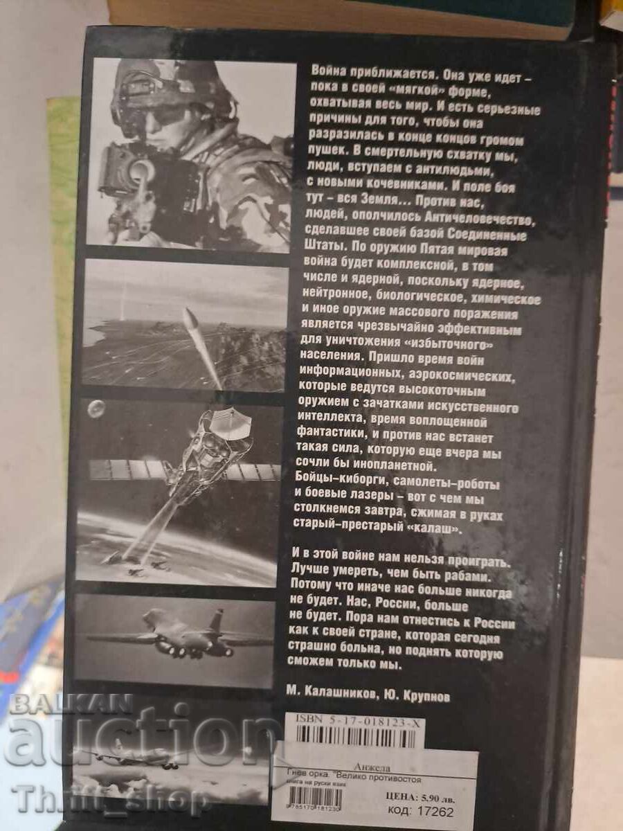 Δημοπρασία Οργή του Ορκ Δημοπρασία Οργή του Ορκ