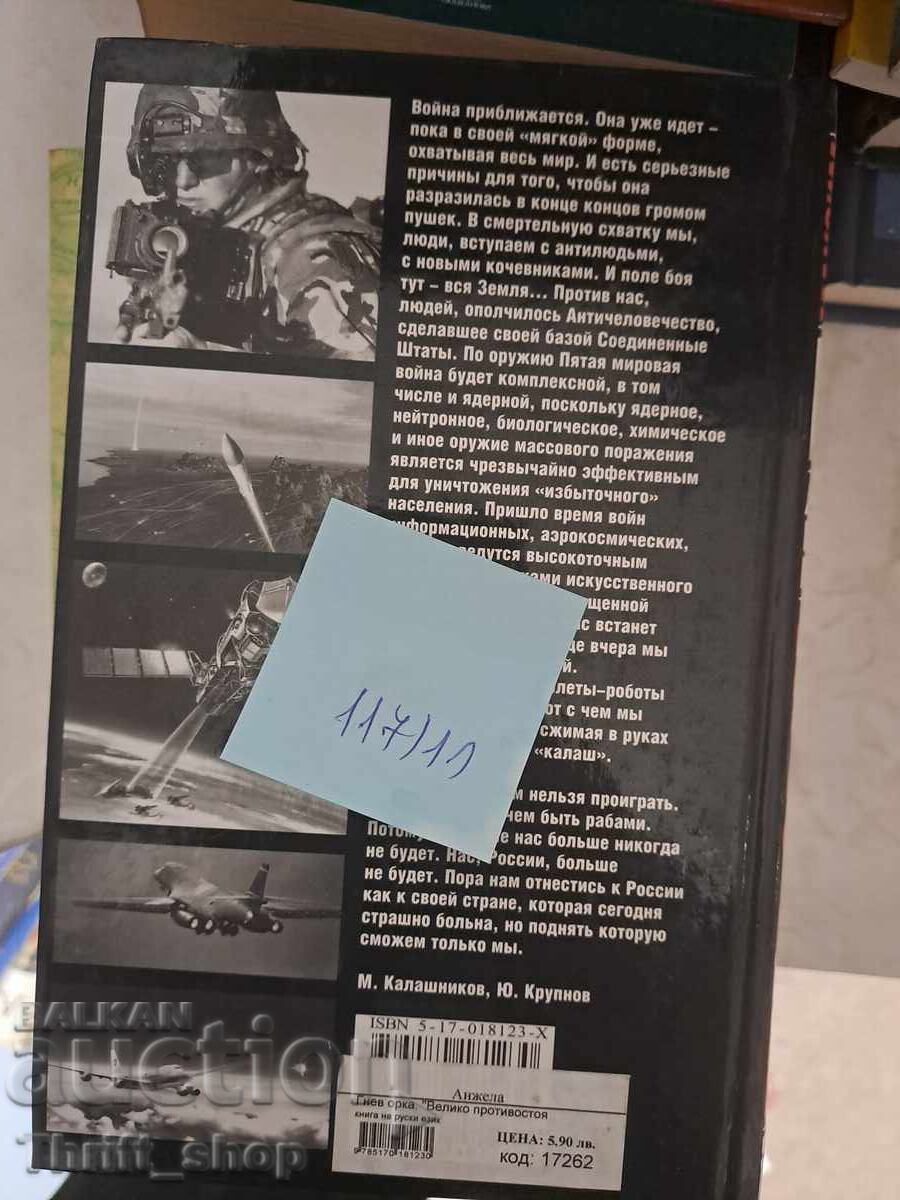 Παράδοση Οργή του Ορκ Παράδοση Οργή του Ορκ