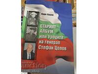 Το παλιό άλμπουμ ή τα μαθήματα του στρατηγού Στέφαν Τσόλοφ