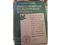 Първостроители на българската ботаника