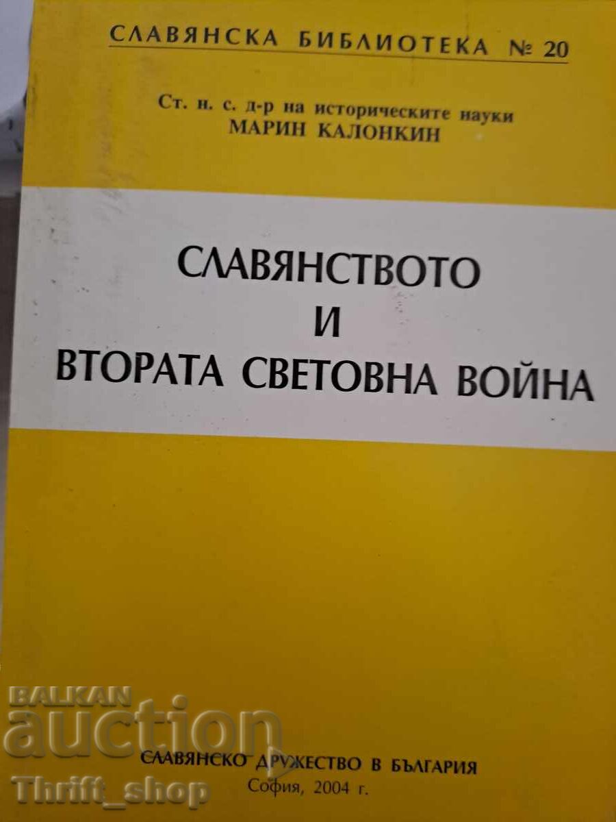 Славянството и втората светона война + пожелание