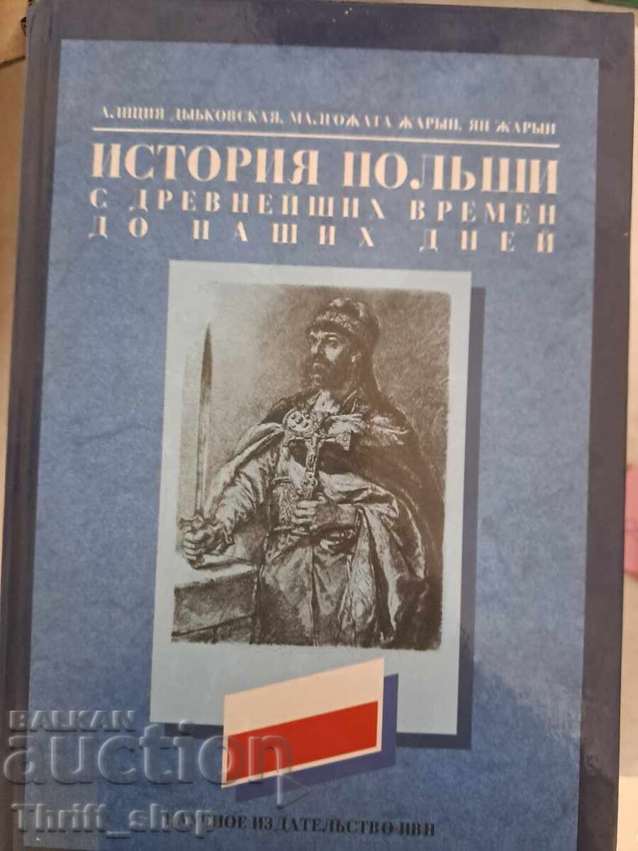 Ιστορία της Πολωνίας από τους αρχαιότερους χρόνους μέχρι σήμερα