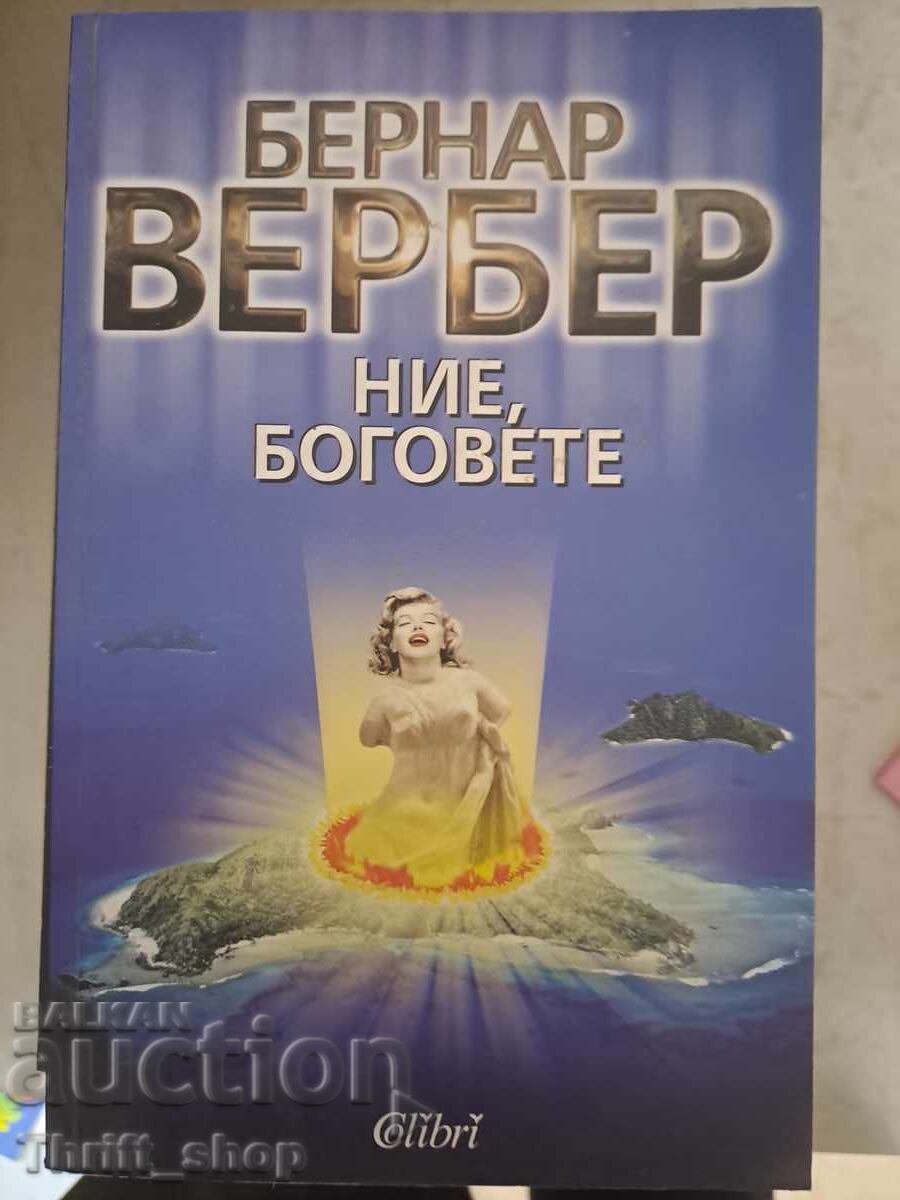 Ние, боговете Бернар Вербер