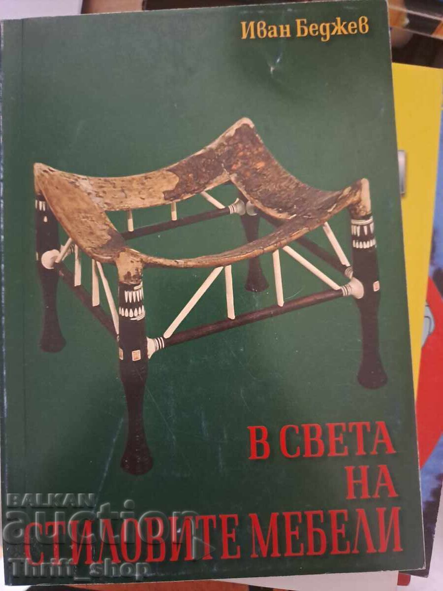 Στον κόσμο των κομψών επίπλων, ο Ivan Bedjev